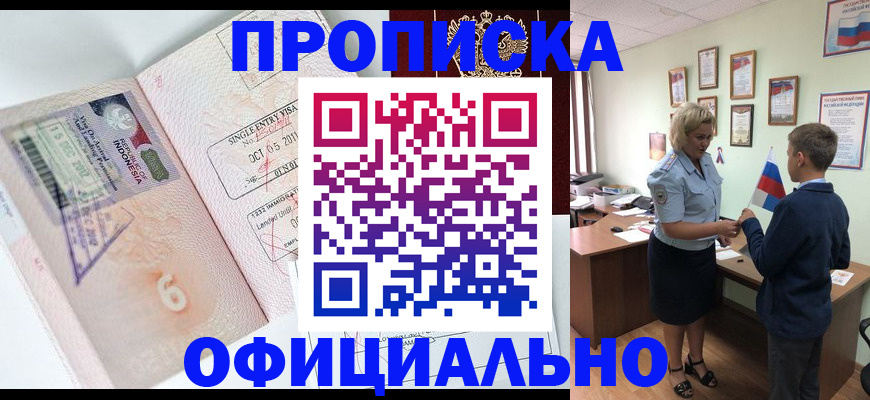 временная регистрация для школы в Гусеве